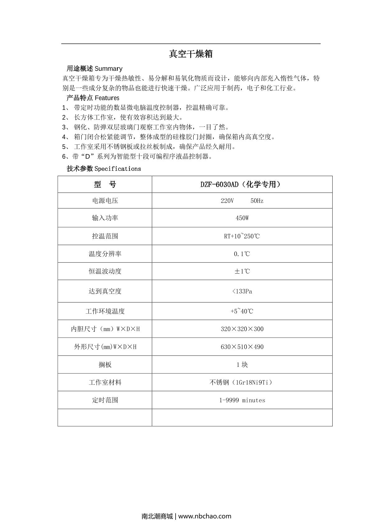 Keelrein DZF-6030AD  Vacuum Oven brochure page 1