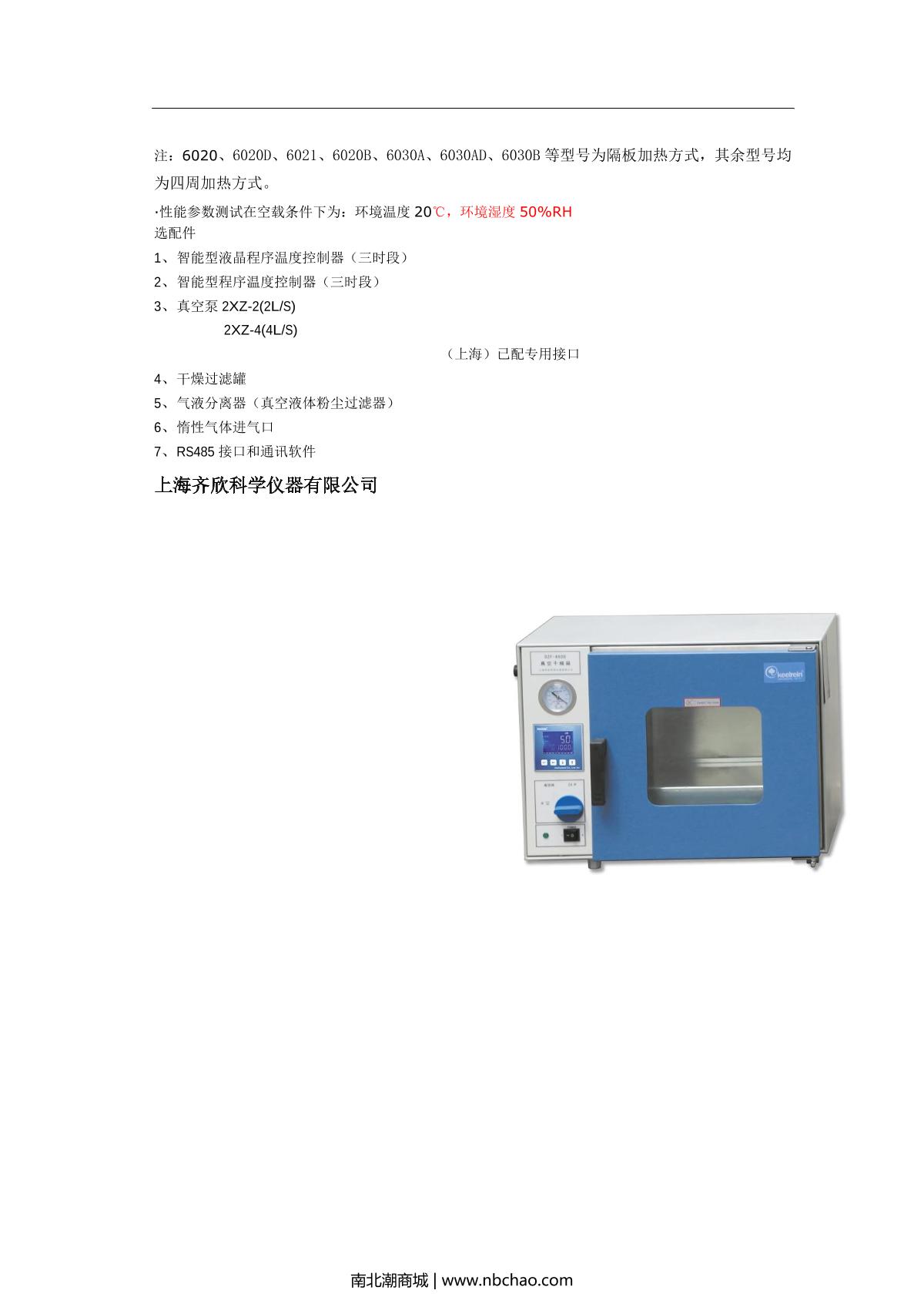 Keelrein DZF-6030AD  Vacuum Oven brochure page 2