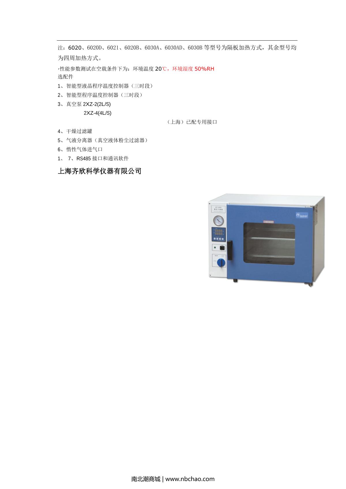 Keelrein DZF-6022 Vacuum Oven brochure page 2