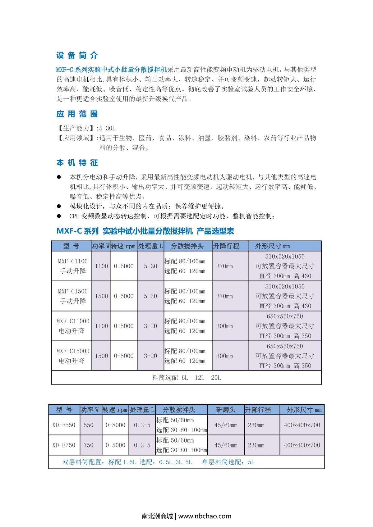 MuXuan MXF-C1500 Small Batch Mixing Disperser brochure page 1