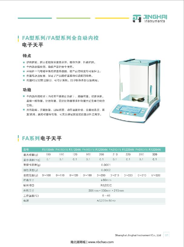 JINGHAI FA3104N (external calibration) Electronic analytical balance brochure page 1