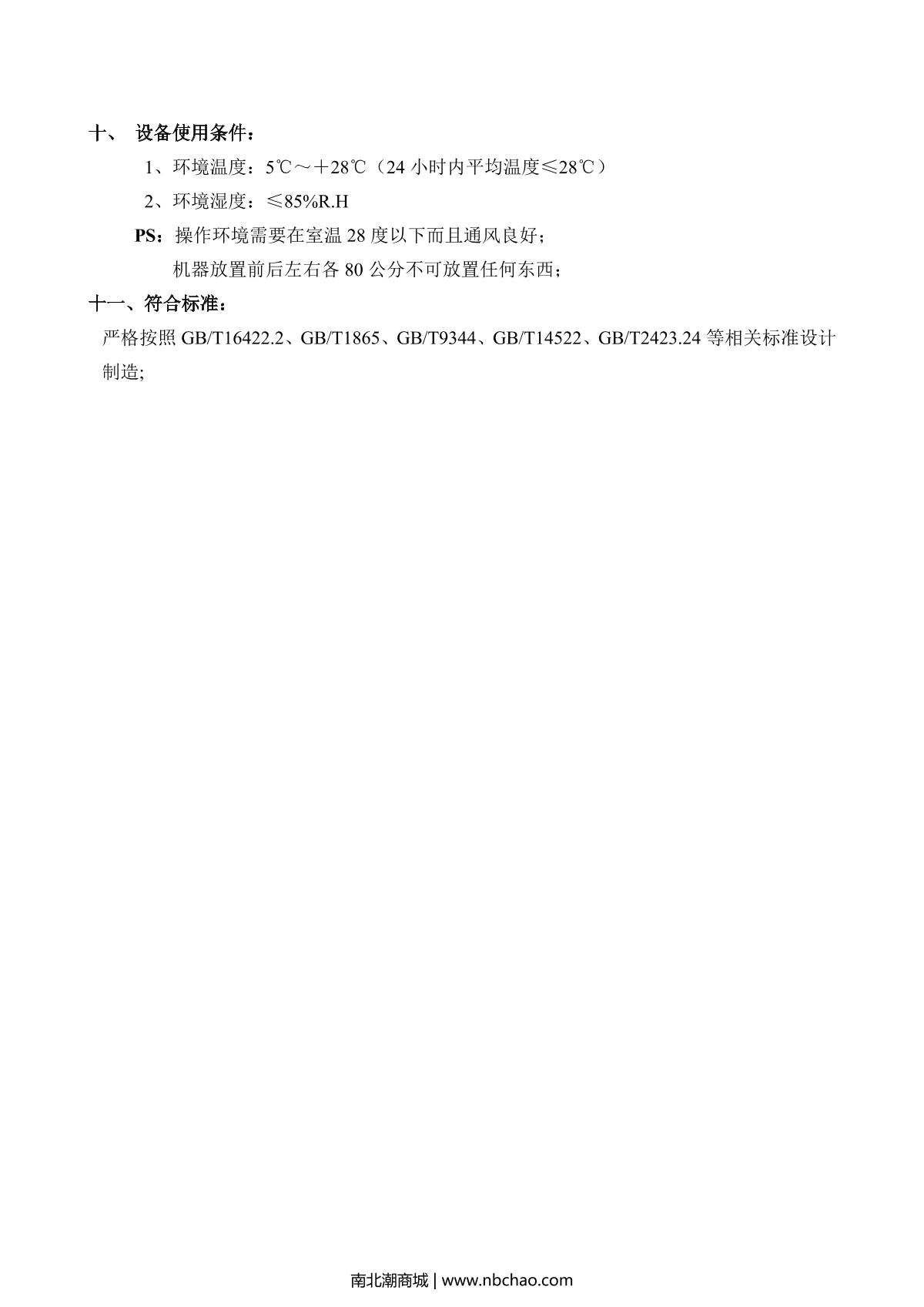 zhongkeboda   brochure page 4