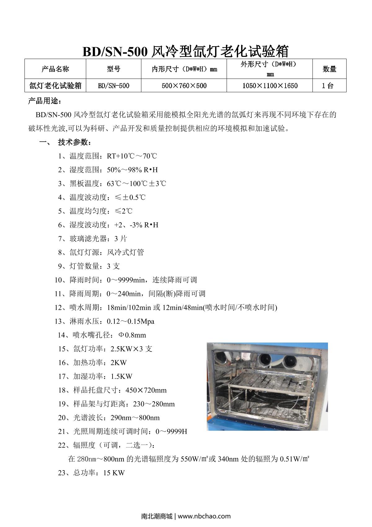 zhongkeboda   brochure page 1