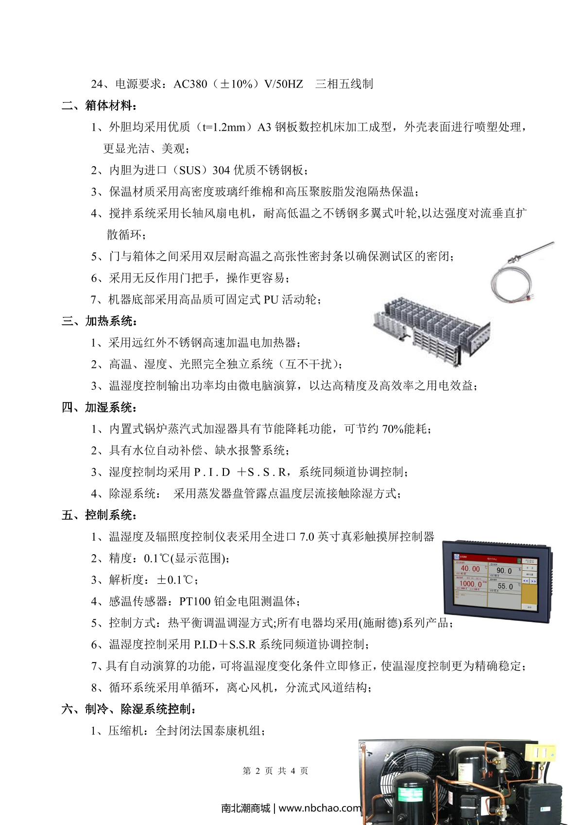 zhongkeboda   brochure page 2