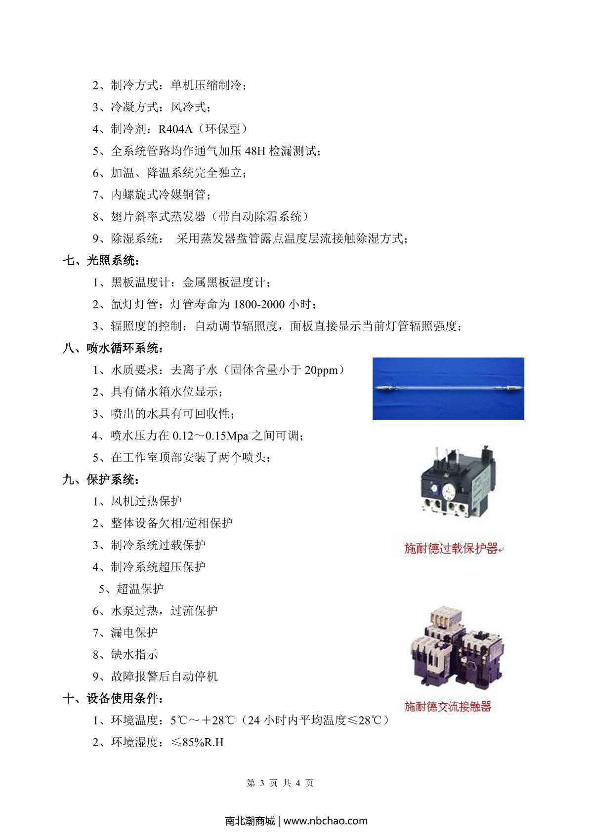 zhongkeboda   brochure page 3