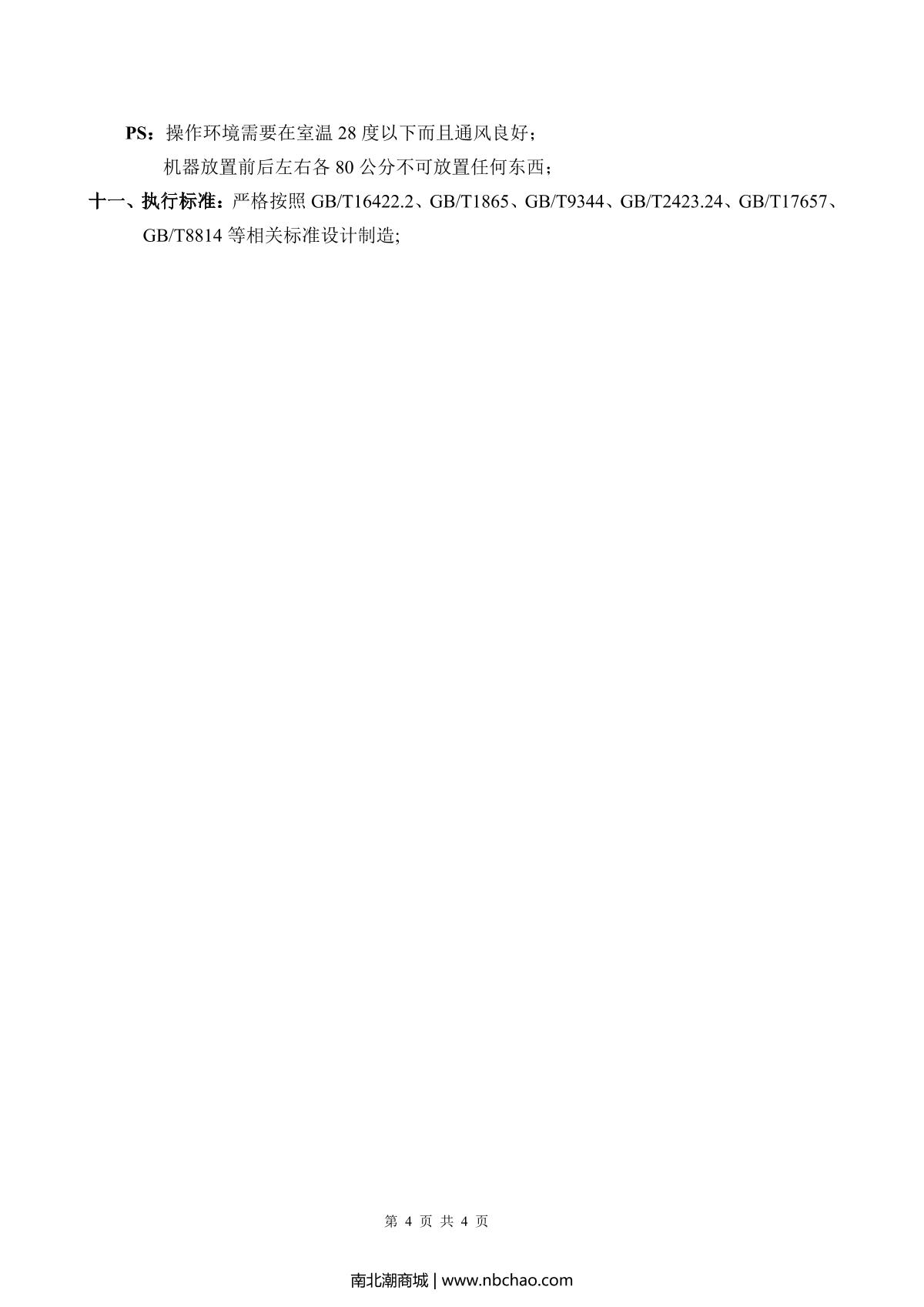 zhongkeboda   brochure page 4