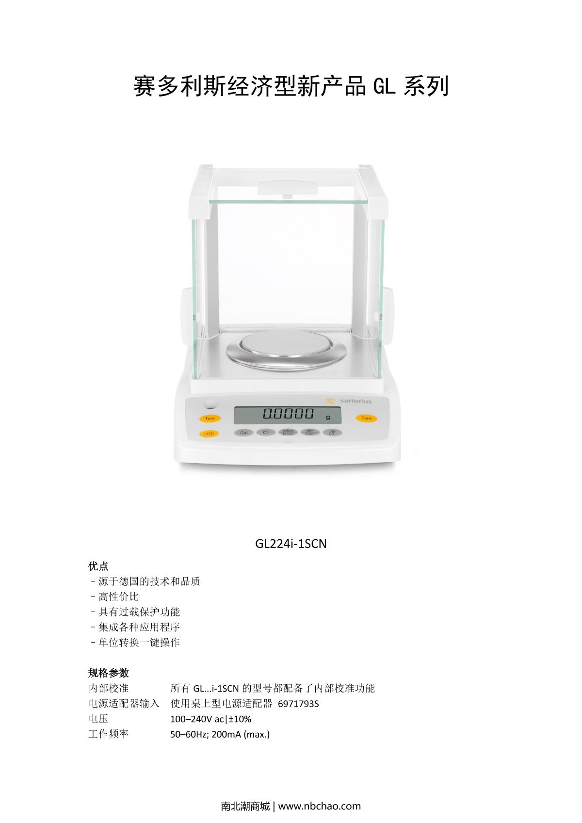 Sartorius GL224i-1SCN Analytical Balance brochure page 1