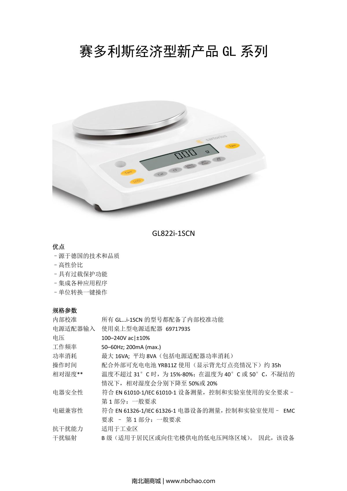Sartorius GL822i-1SCN Precision Balance brochure page 1