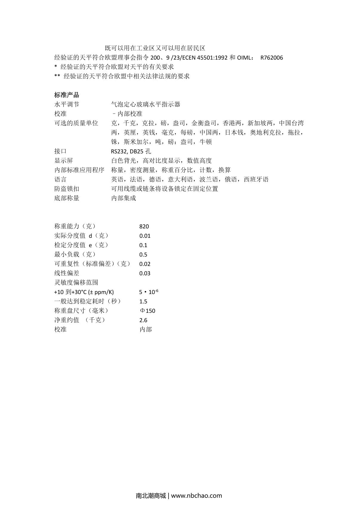 Sartorius GL822i-1SCN Precision Balance brochure page 2