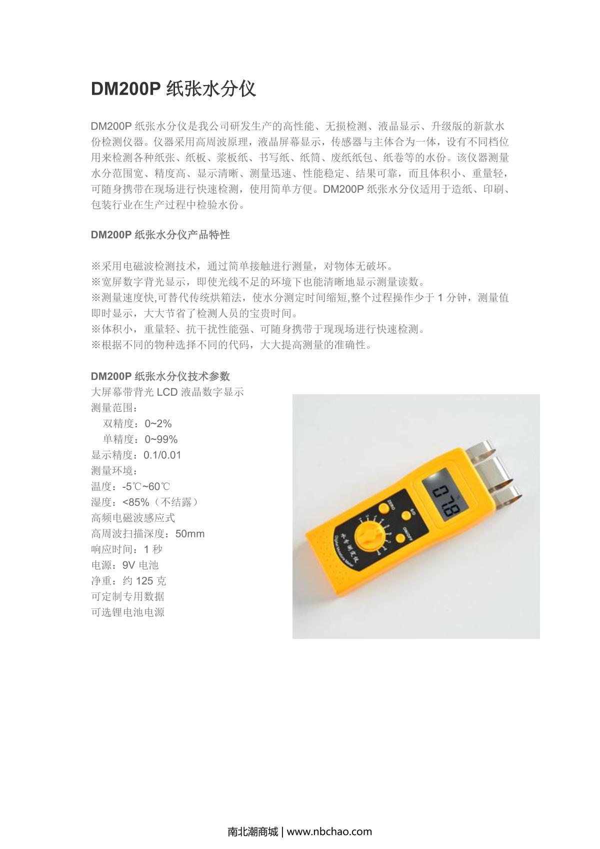 TSINGTAO TOKY DM200P Paper Moisture Meter brochure page 1