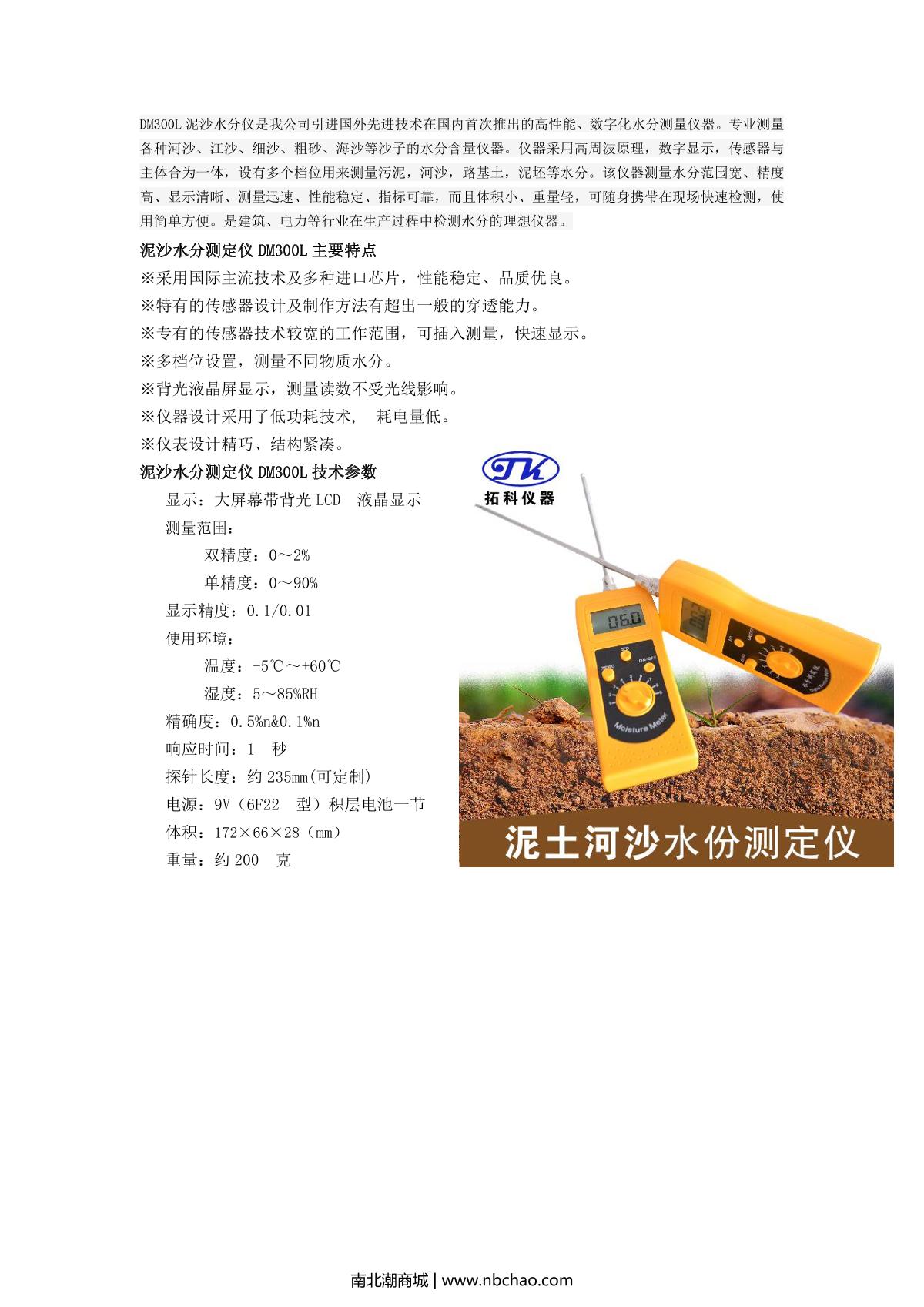TSINGTAO TOKY DM300L Sediment Moisture Meter brochure page 1