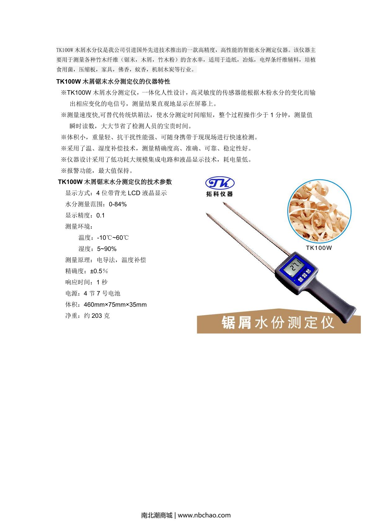 TSINGTAO TOKY TK100W Sawdust Moisture Meter brochure page 1