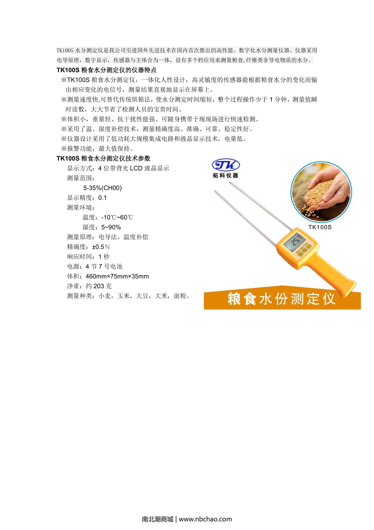 TSINGTAO TOKY TK100S Grain Moisture Meter brochure page 1