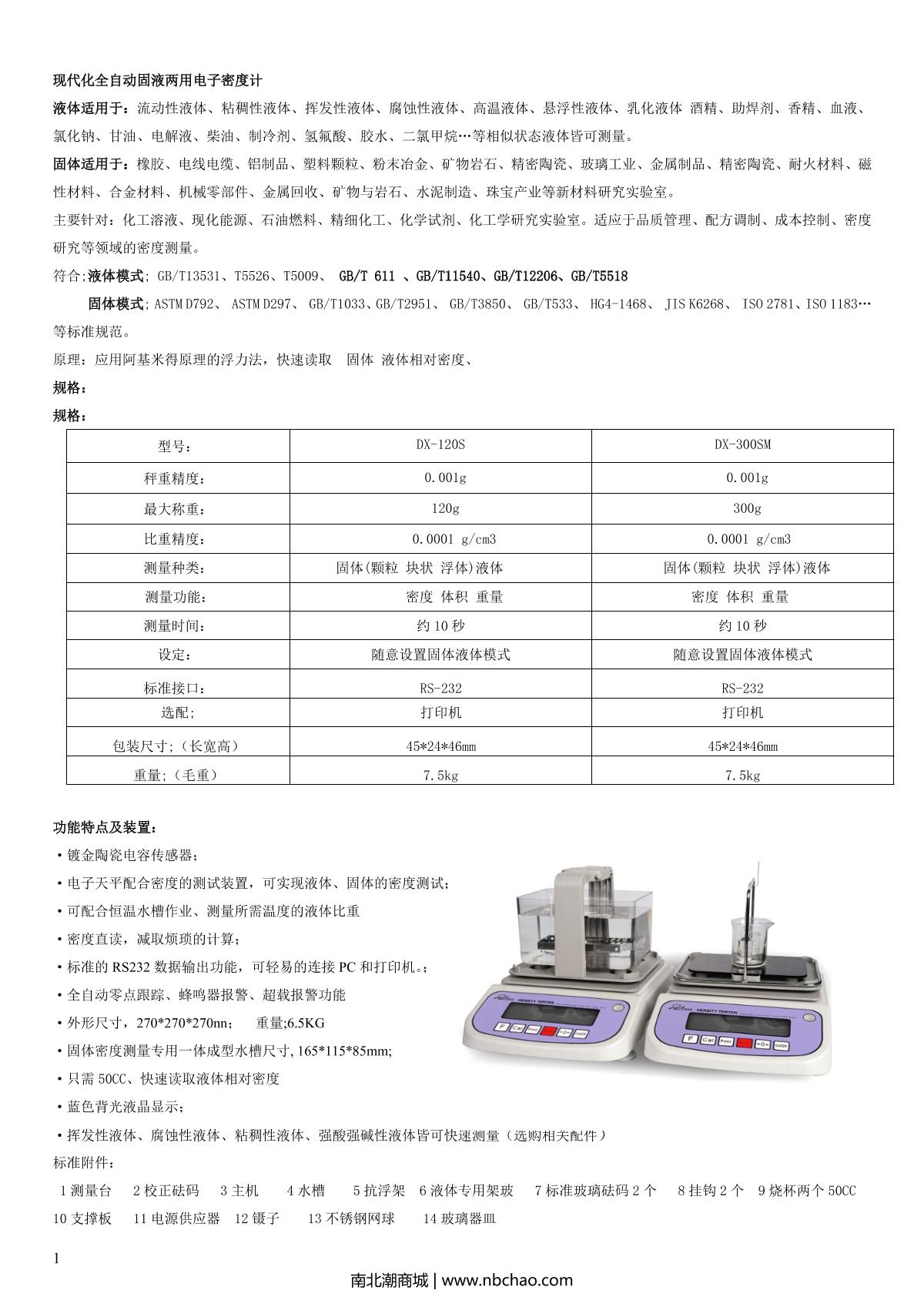 qunlong DX-300SM Density Balance brochure page 1