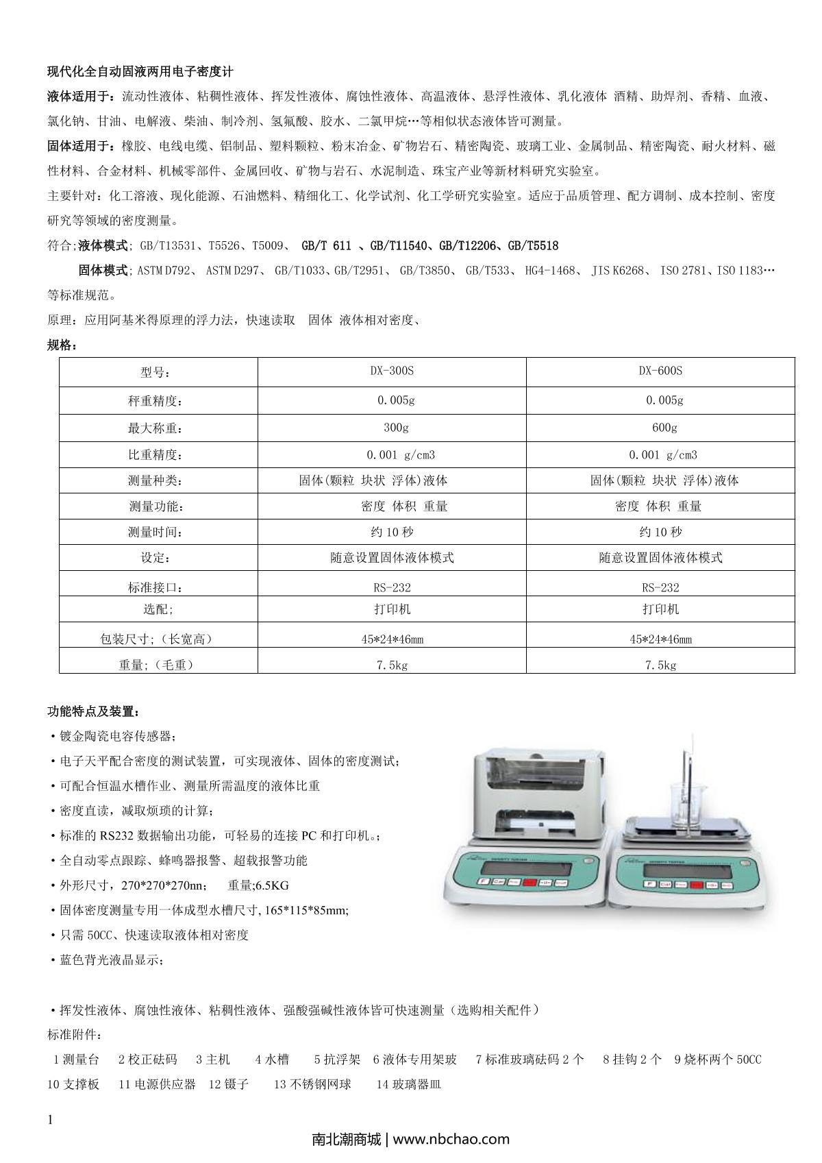 qunlong DX-300S Density Balance brochure page 1
