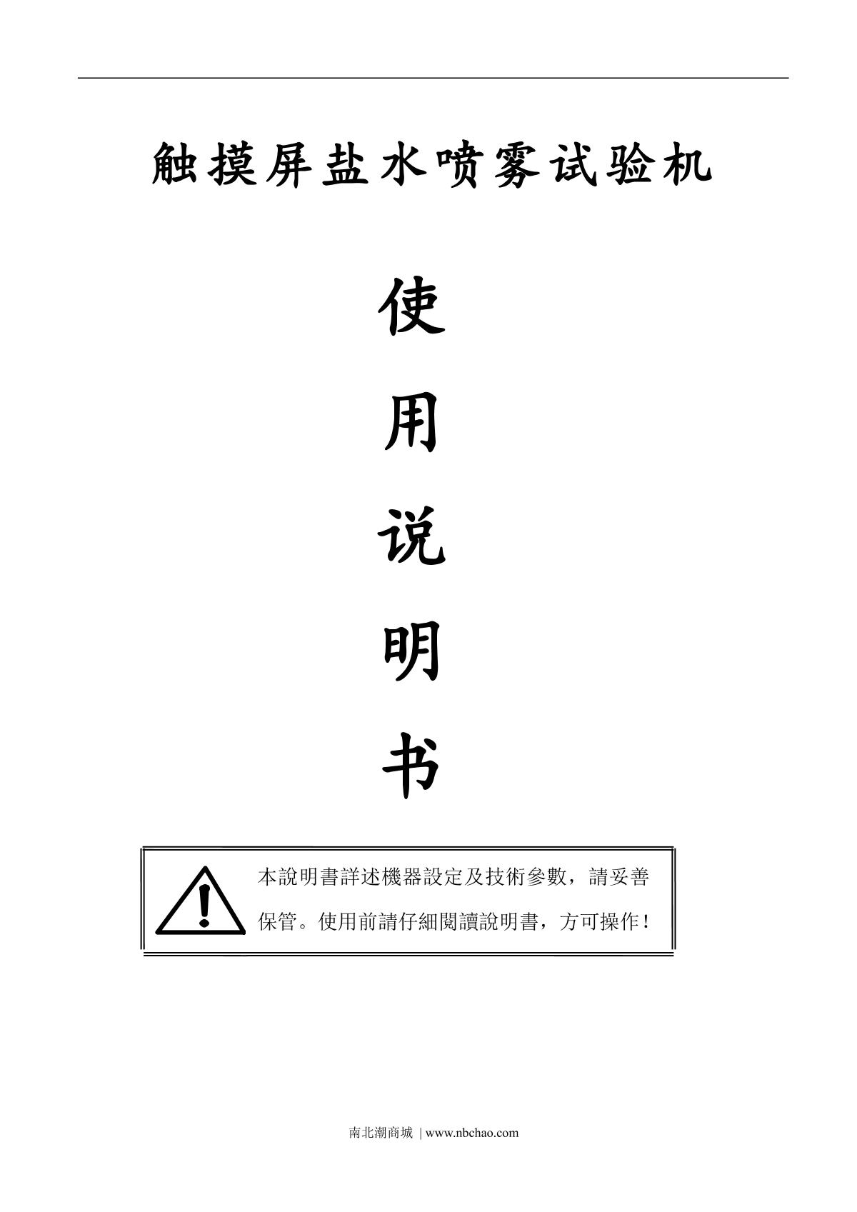 AISRY ASR-90BS Touch screen salt spray test machineManual page 1