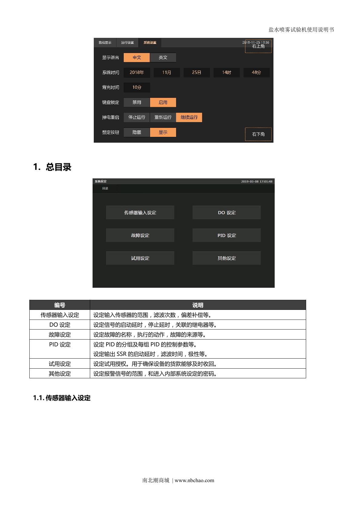 AISRY ASR-90BS Touch screen salt spray test machineManual page 7