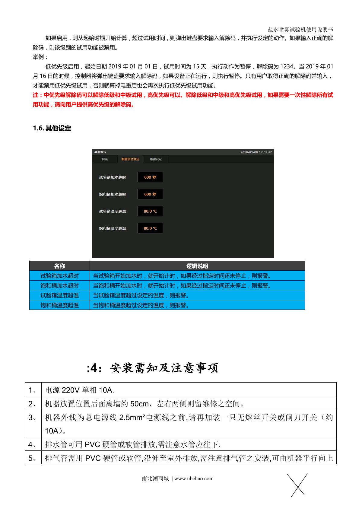 AISRY ASR-90BS Touch screen salt spray test machineManual page 10