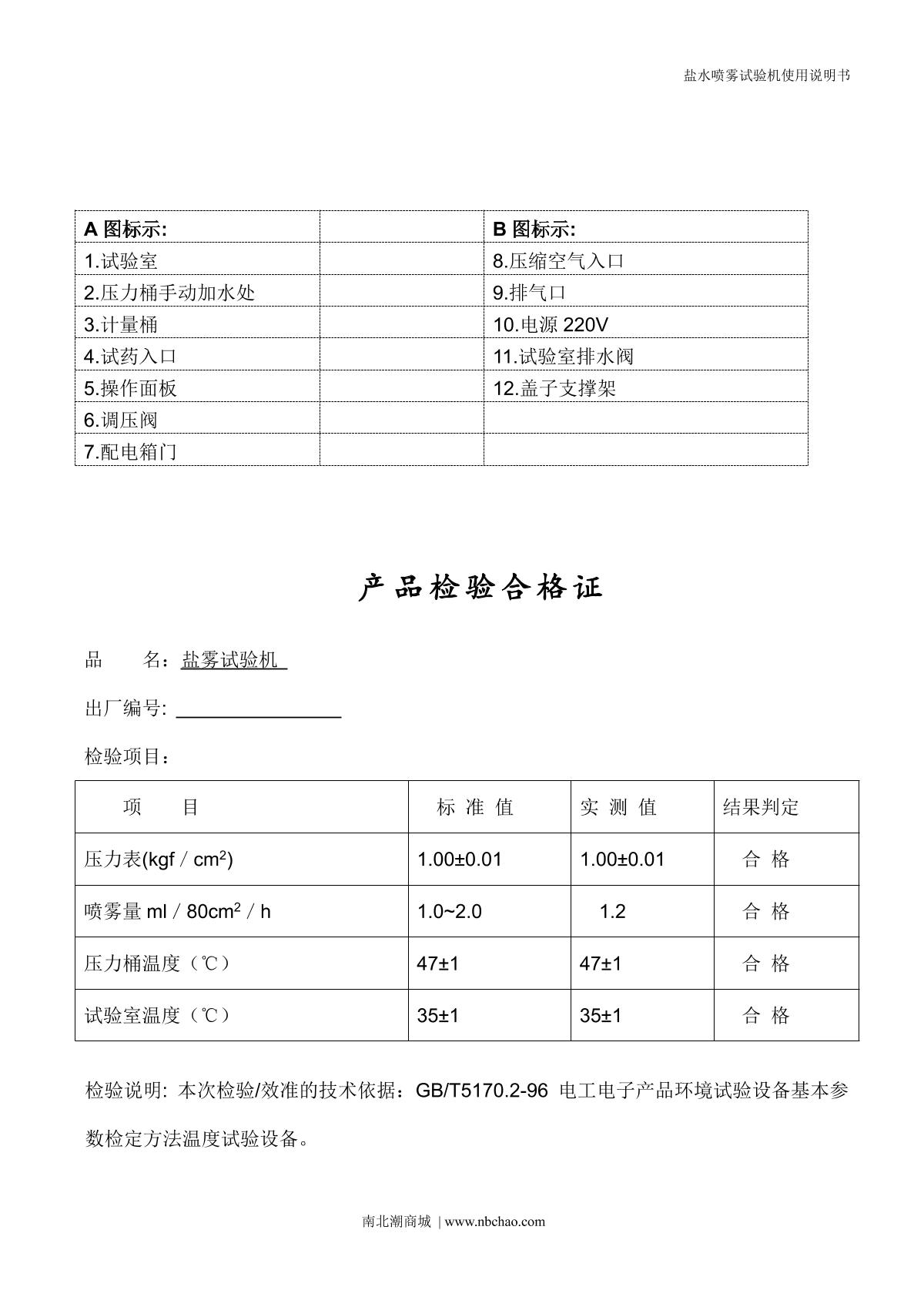 AISRY ASR-90BS Touch screen salt spray test machineManual page 13