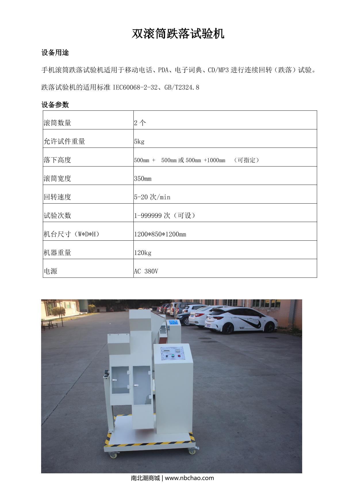 AISRY ASR-1050B Double Roller Drop Tester brochure page 1