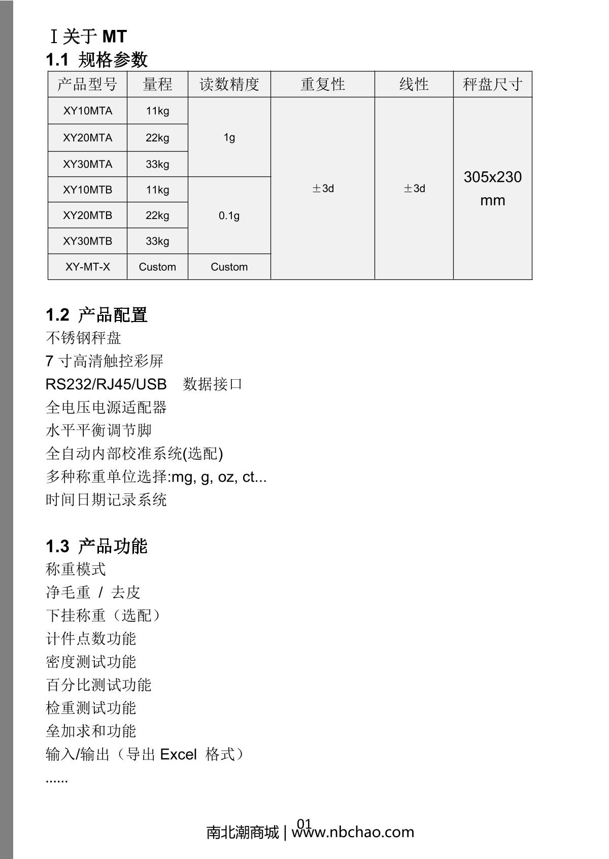 XingYun XY30MTA Precision electronic table scaleManual page 3
