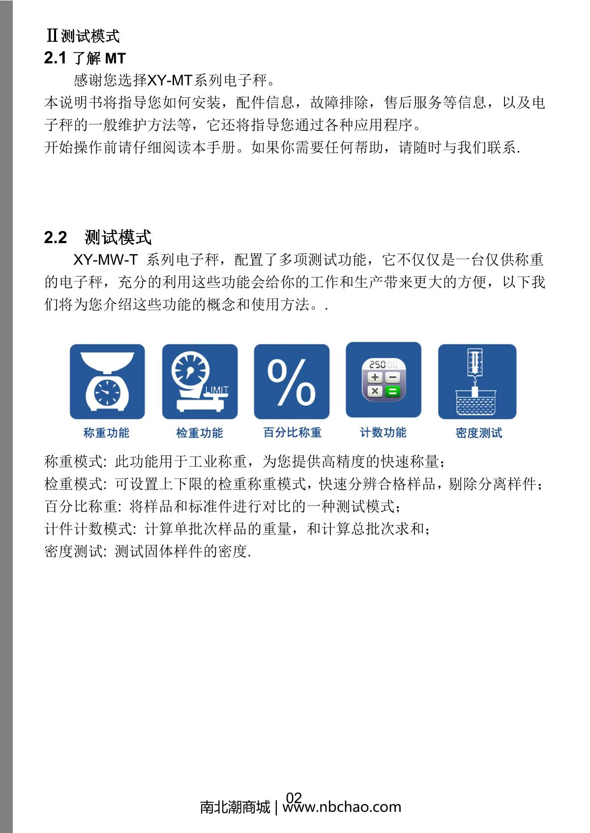 XingYun XY30MTA Precision electronic table scaleManual page 4