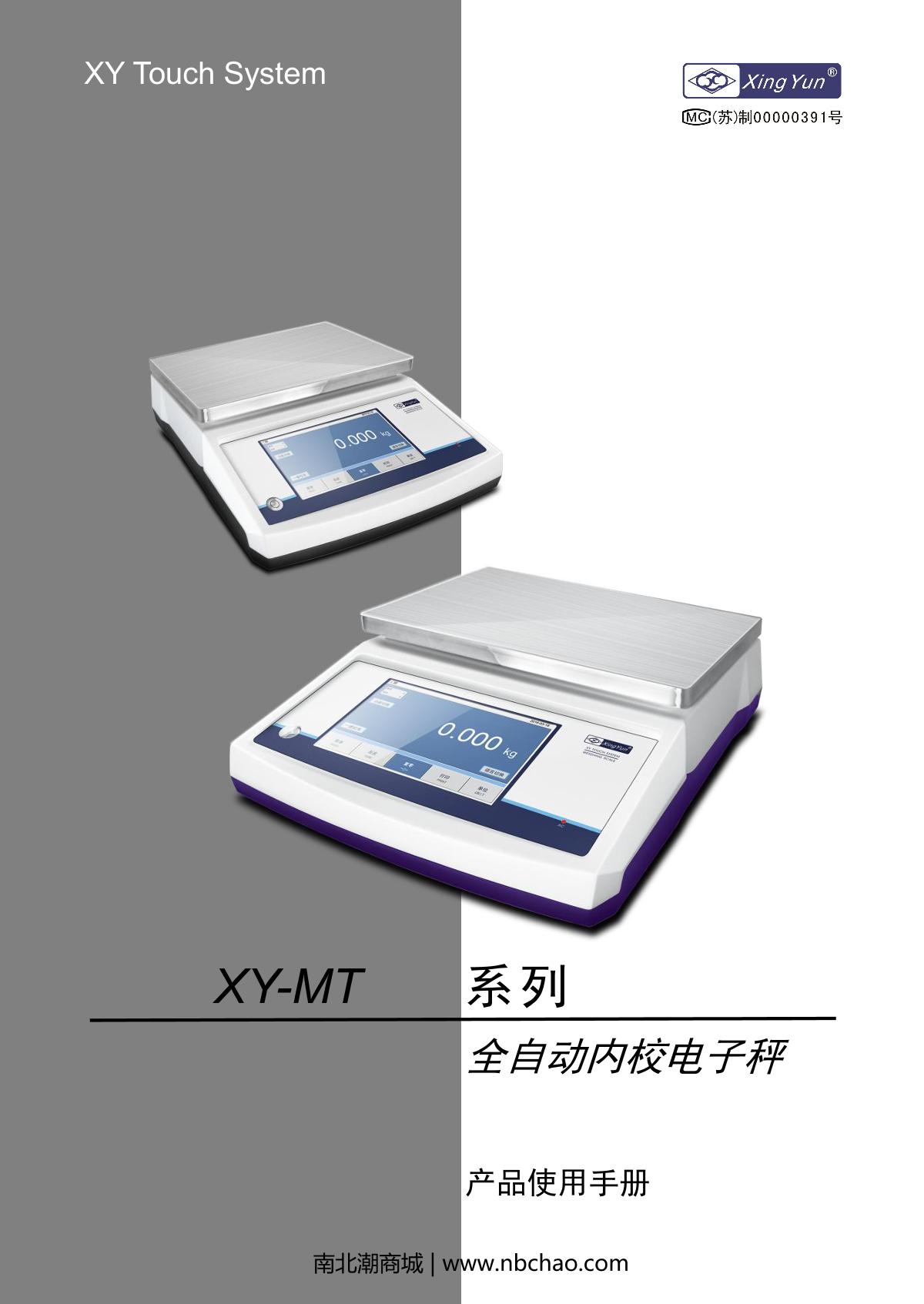 XingYun XY20MTB Precision electronic table scaleManual page 1