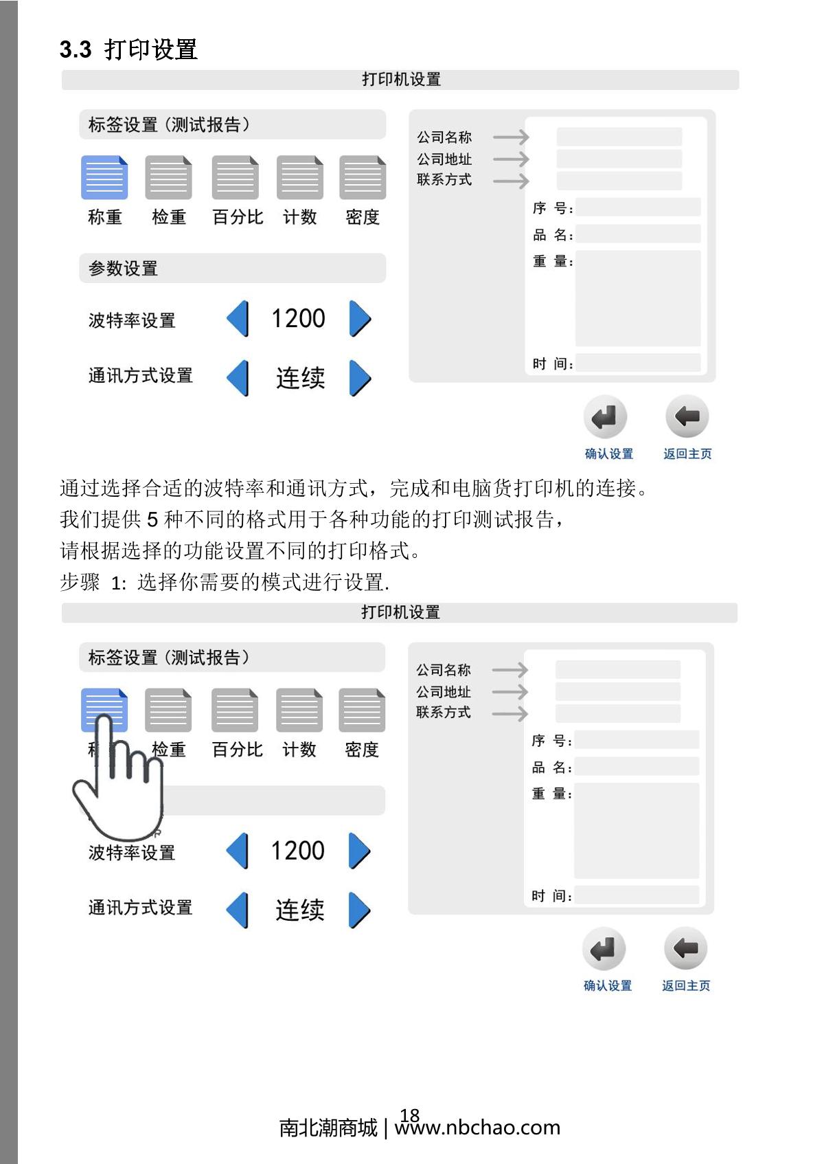XingYun XY20MTB Precision electronic table scaleManual page 20