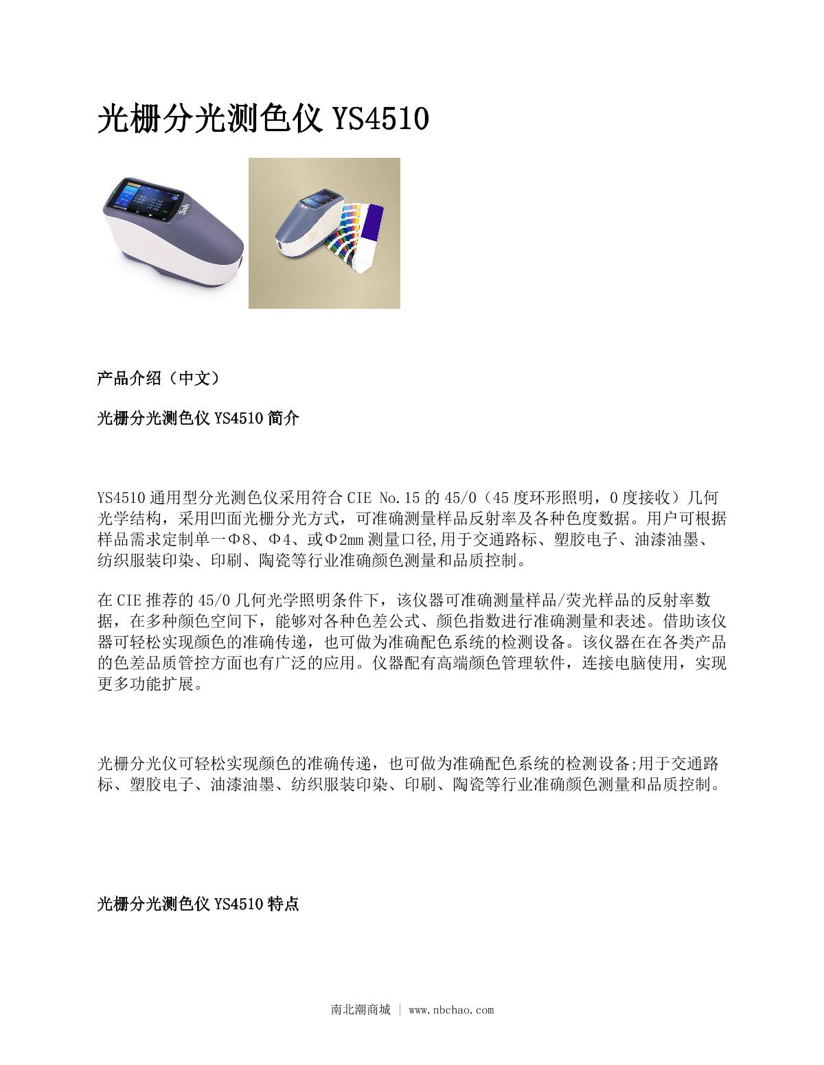 3NH YS4510 + Multifunctional Test Component Raster Colorimeter brochure page 1