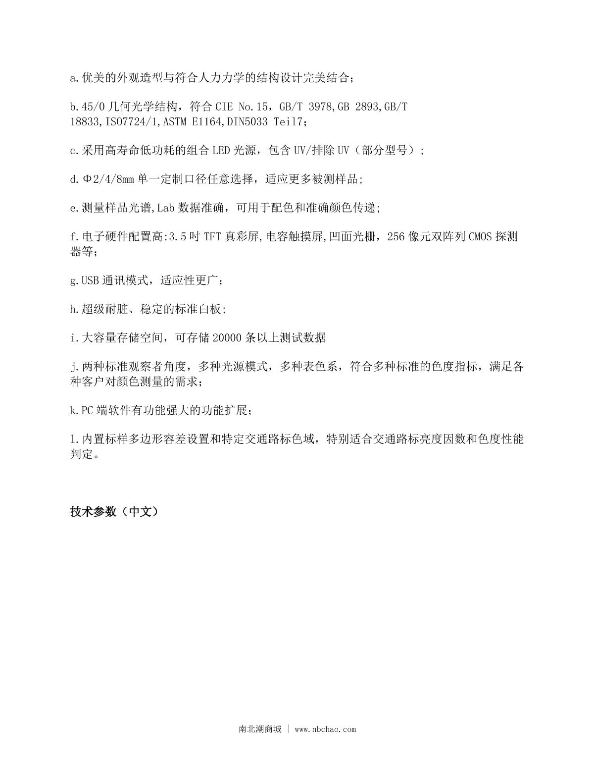 3NH YS4510 + Multifunctional Test Component Raster Colorimeter brochure page 2