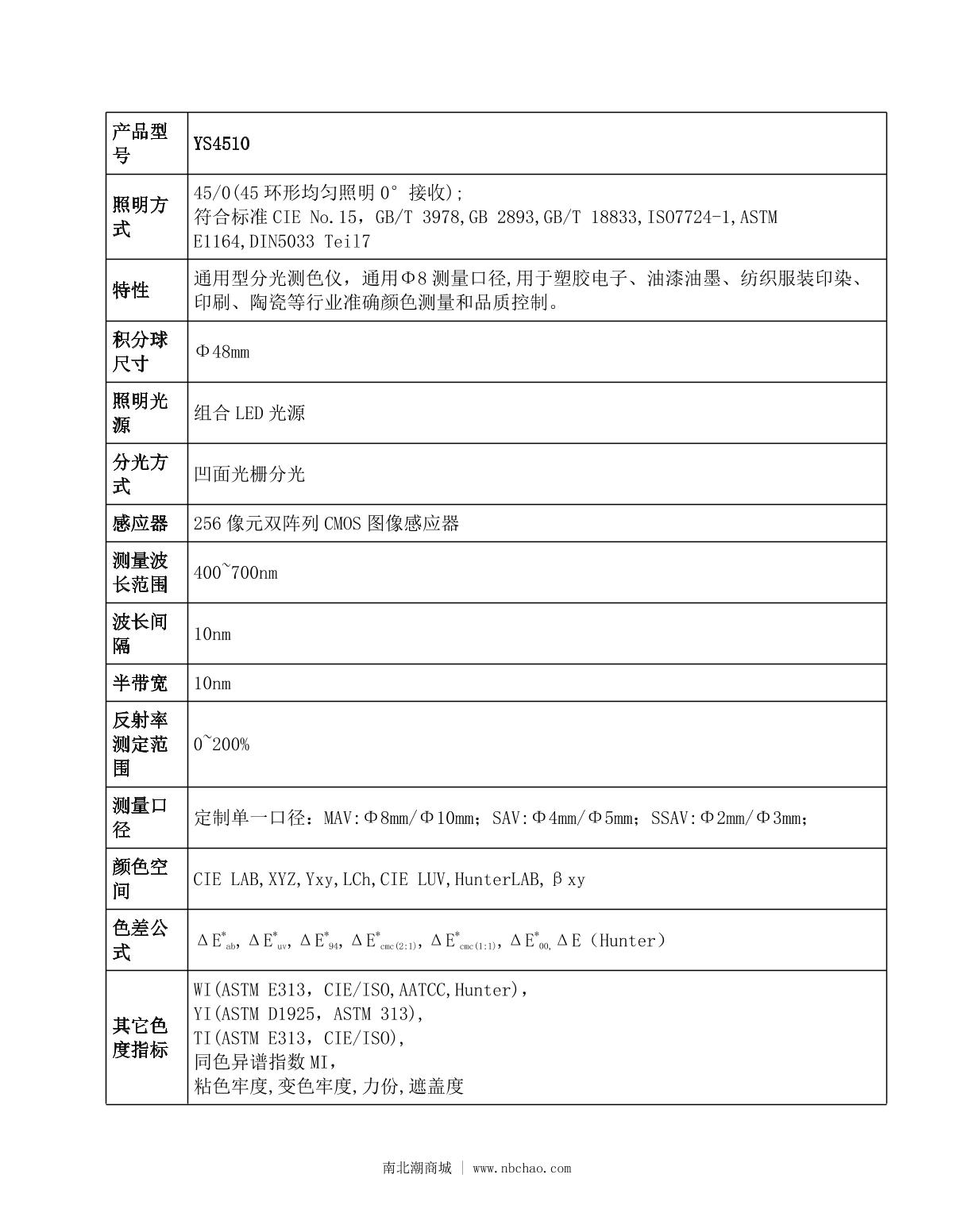 3NH YS4510 + Multifunctional Test Component Raster Colorimeter brochure page 3