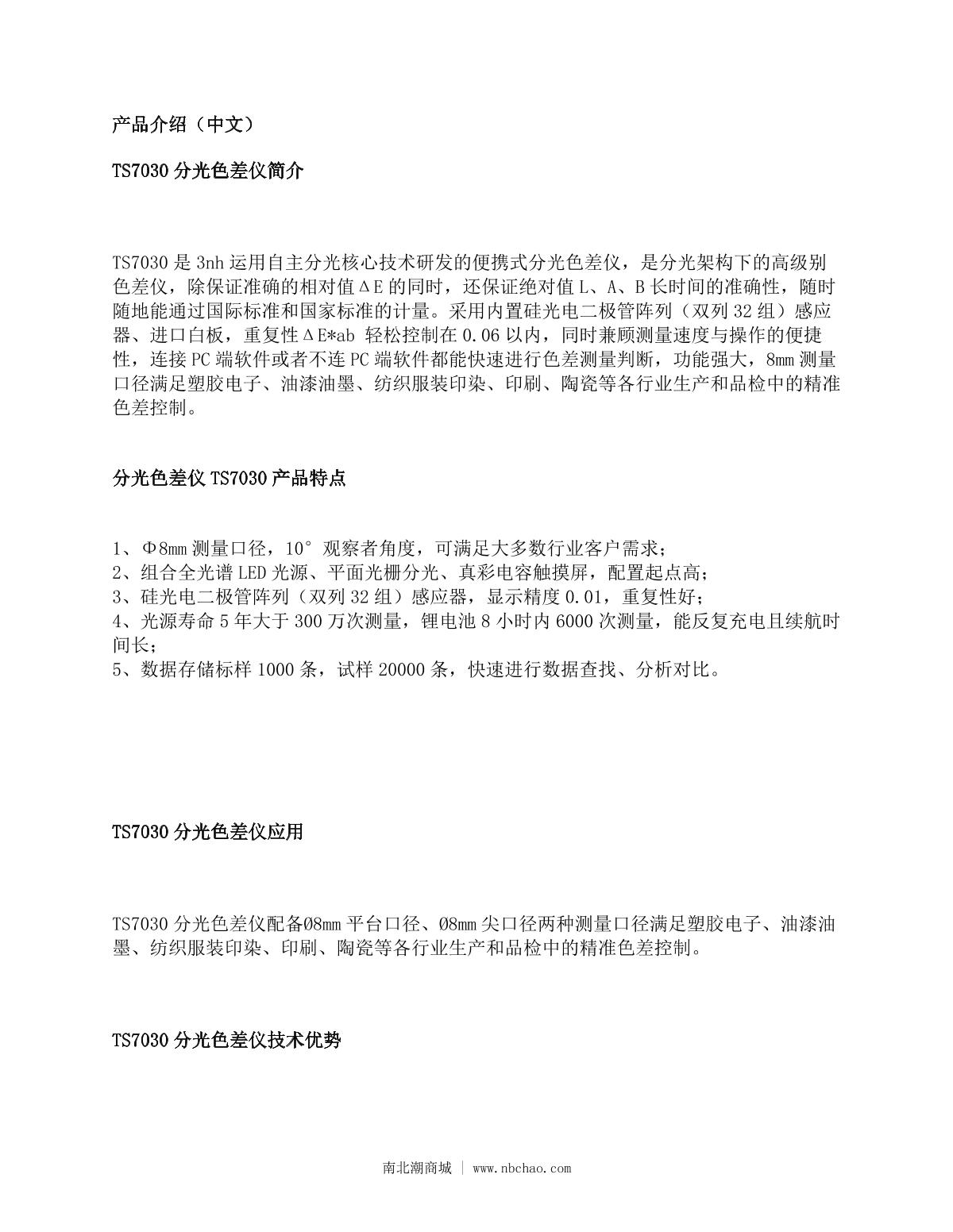 3NH TS7030 Colorimeter brochure page 2