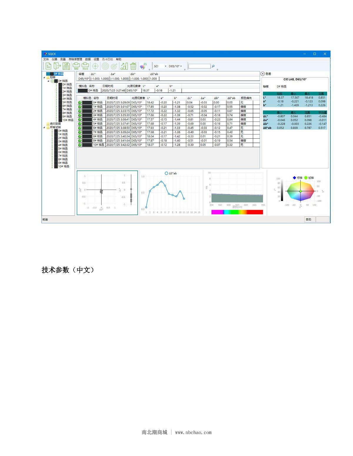 3NH TS7030 Colorimeter brochure page 6