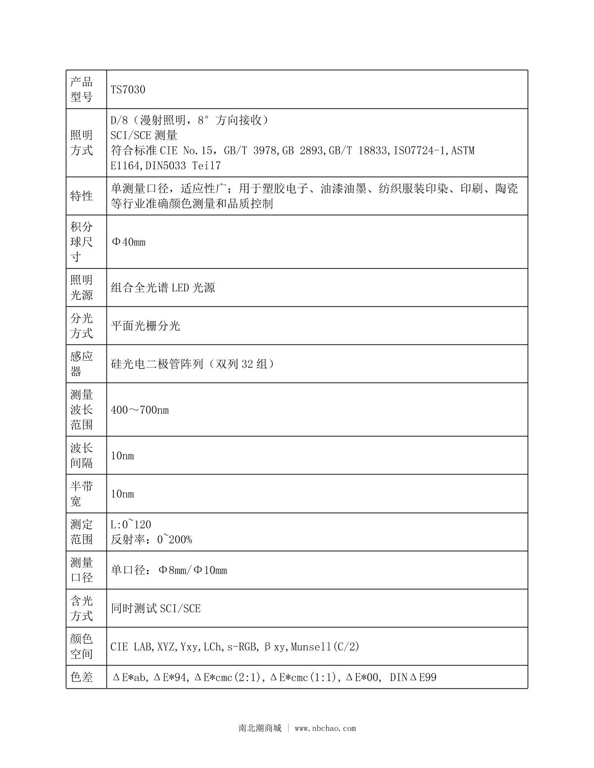 3NH TS7030 Colorimeter brochure page 7