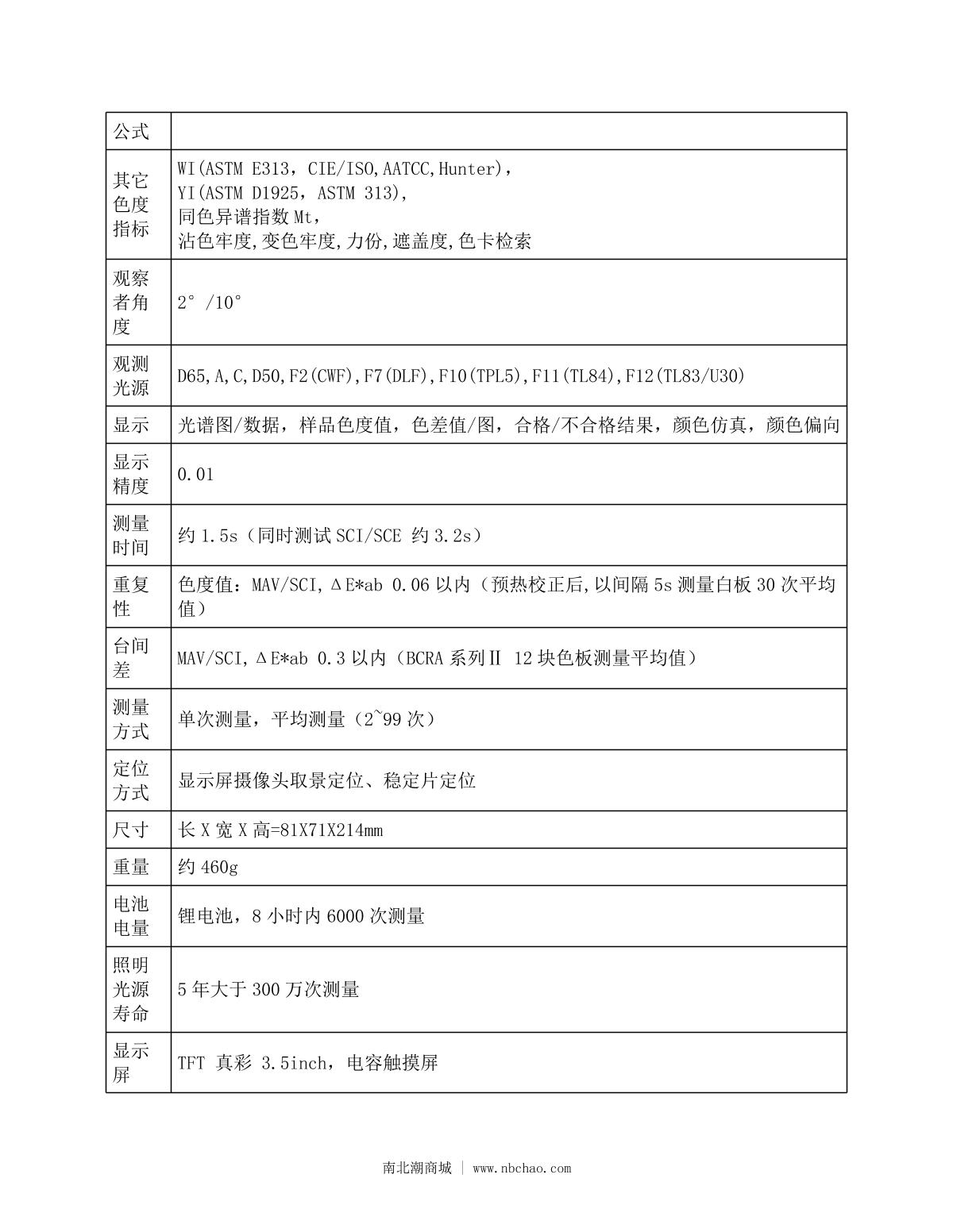 3NH TS7030 Colorimeter brochure page 8