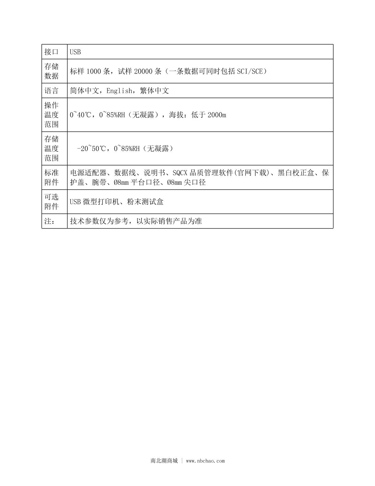 3NH TS7030 Colorimeter brochure page 9