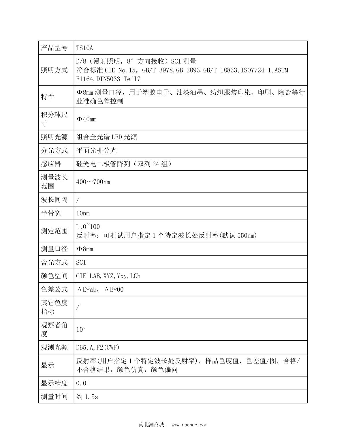 3NH TS10A Colorimeter brochure page 2