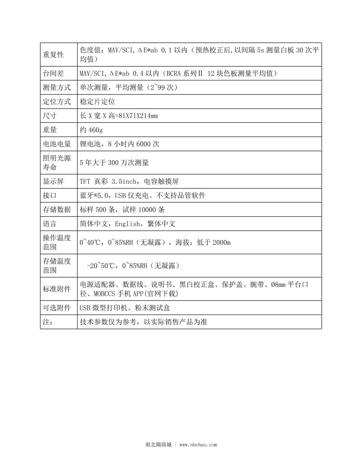 3NH TS10A Colorimeter brochure page 3