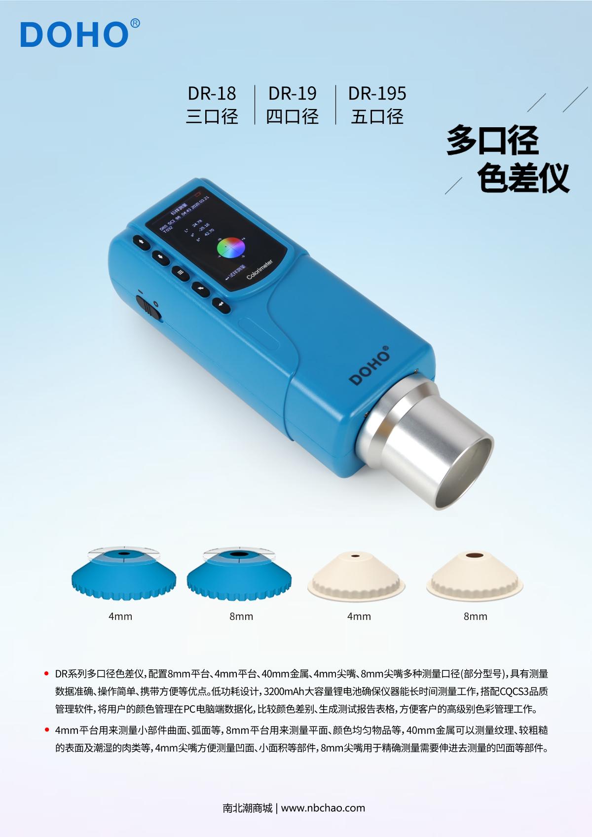 DOHO DR-18 Color reader brochure page 1