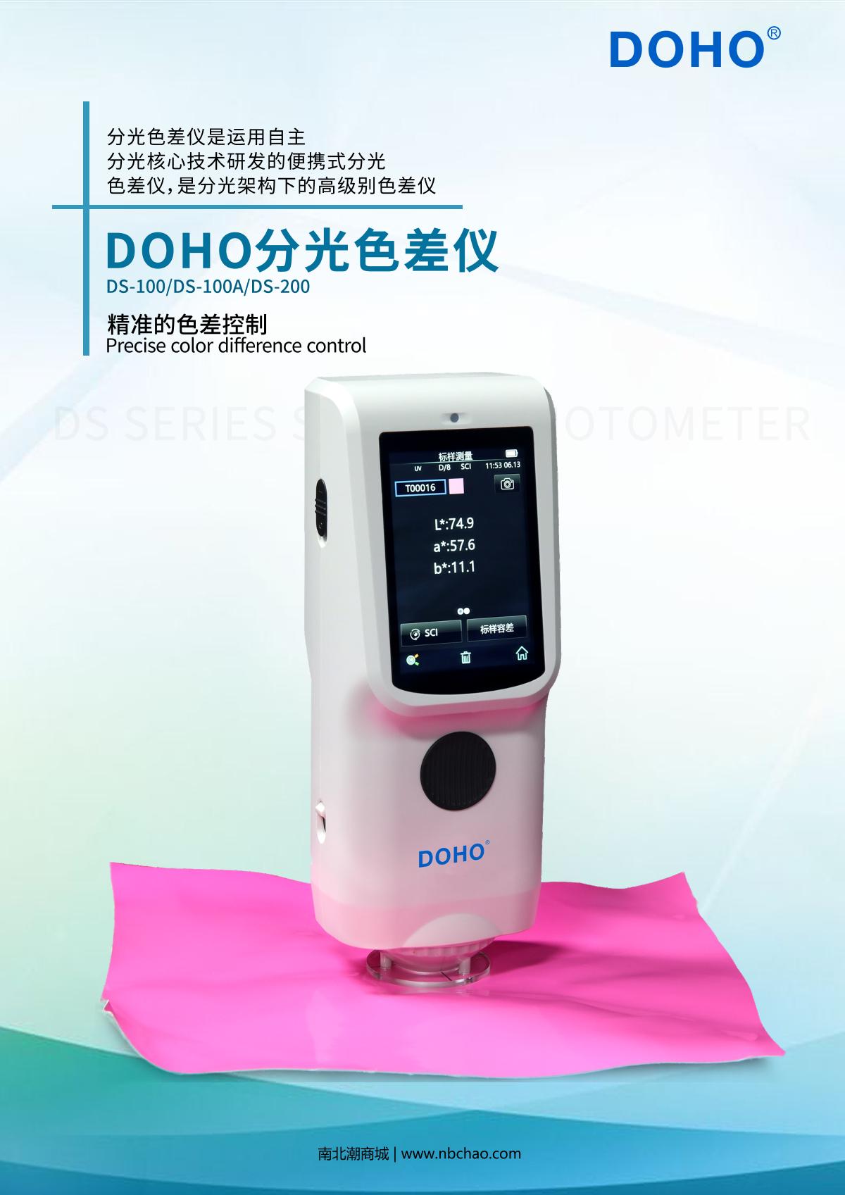 DOHO DS-200 Color Colorimeter brochure page 1