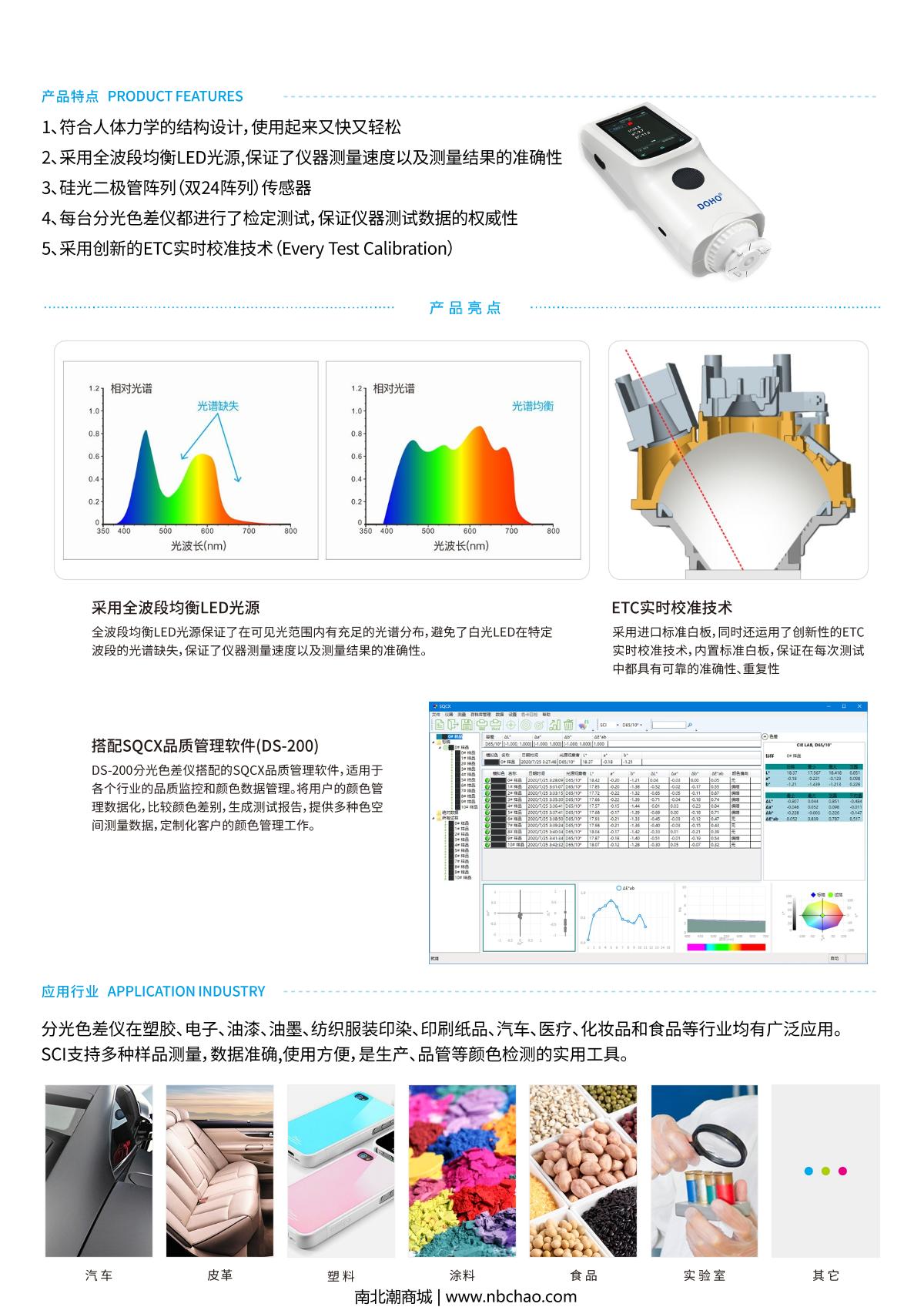 DOHO DS-200 Color Colorimeter brochure page 2