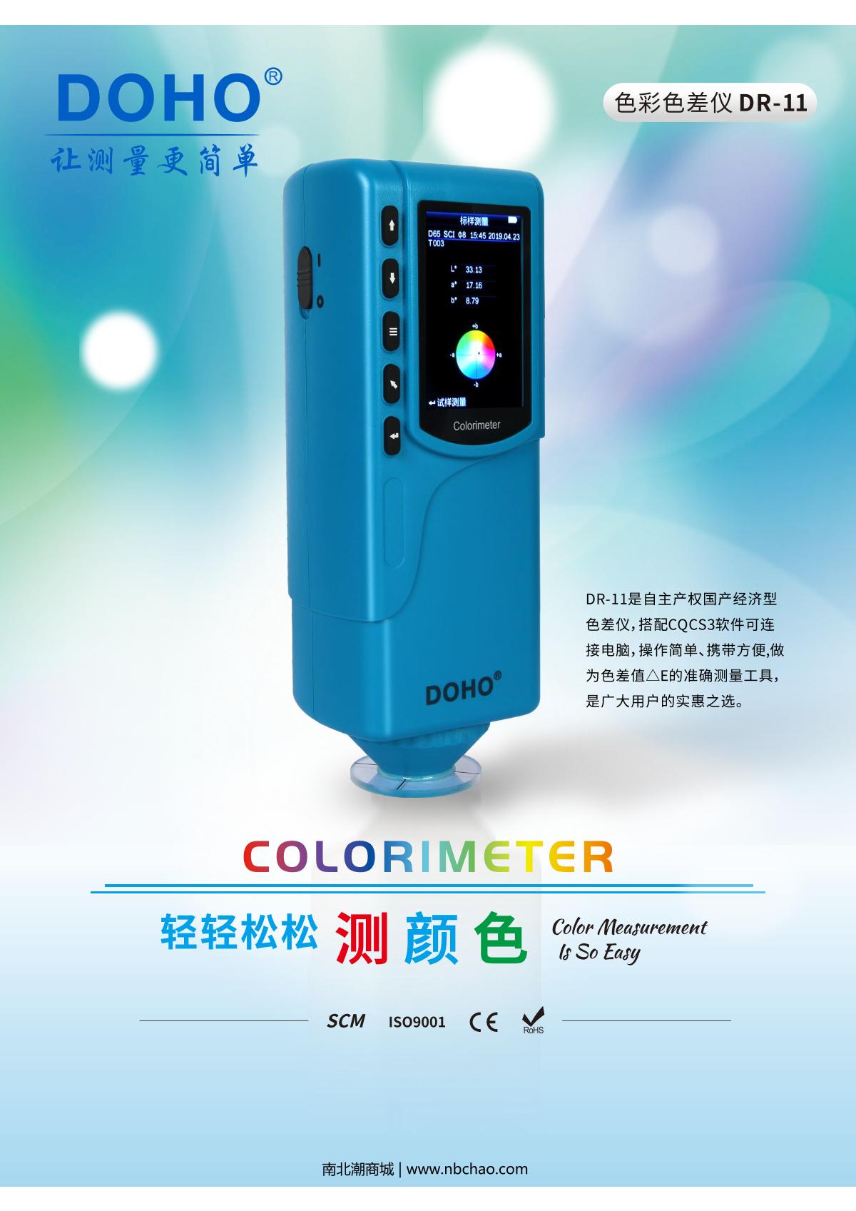 DOHO DR-10 Color reader brochure page 1