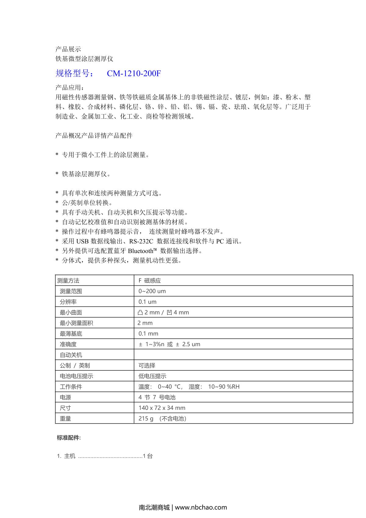 LANDTEK CM-1210-200F Coating Thickness Gauge brochure page 1