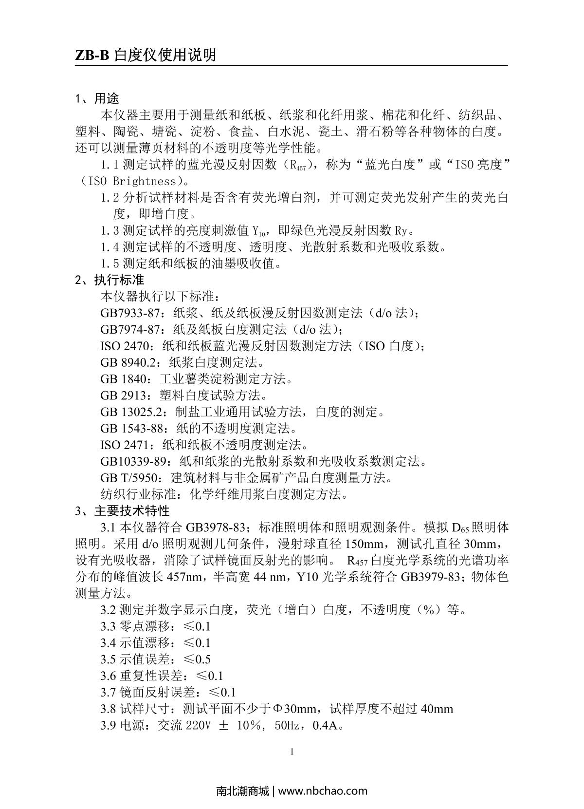 ZhiBang ZB-B Whiteness meterManual page 1