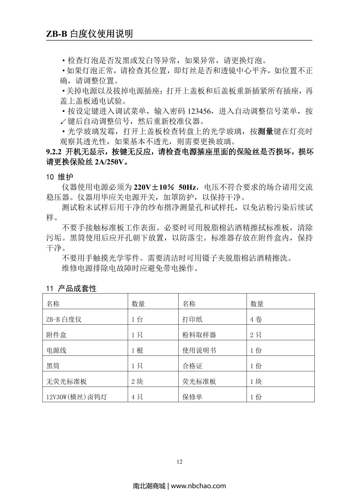 ZhiBang ZB-B Whiteness meterManual page 12