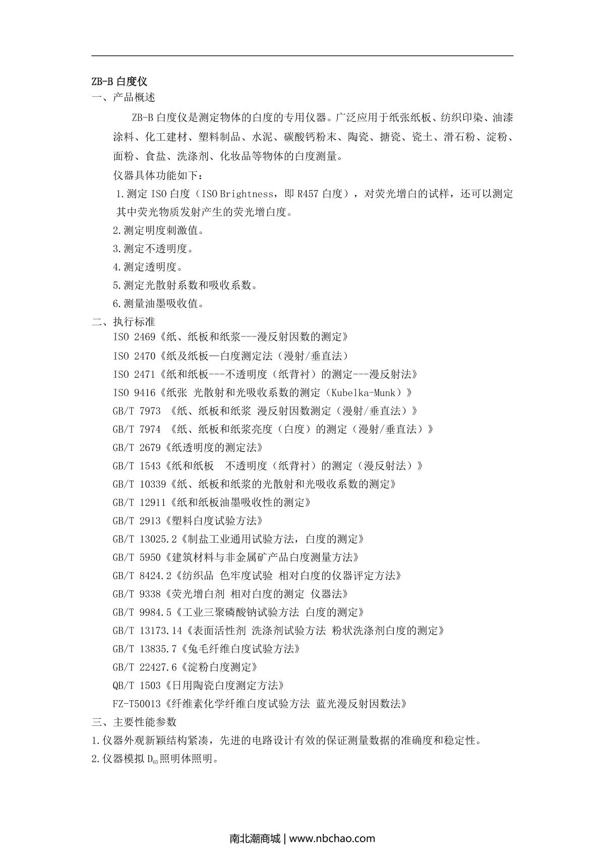 ZhiBang ZB-B Whiteness meter brochure page 1