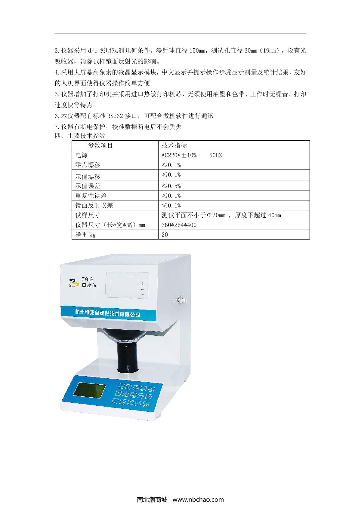 ZhiBang ZB-B Whiteness meter brochure page 2