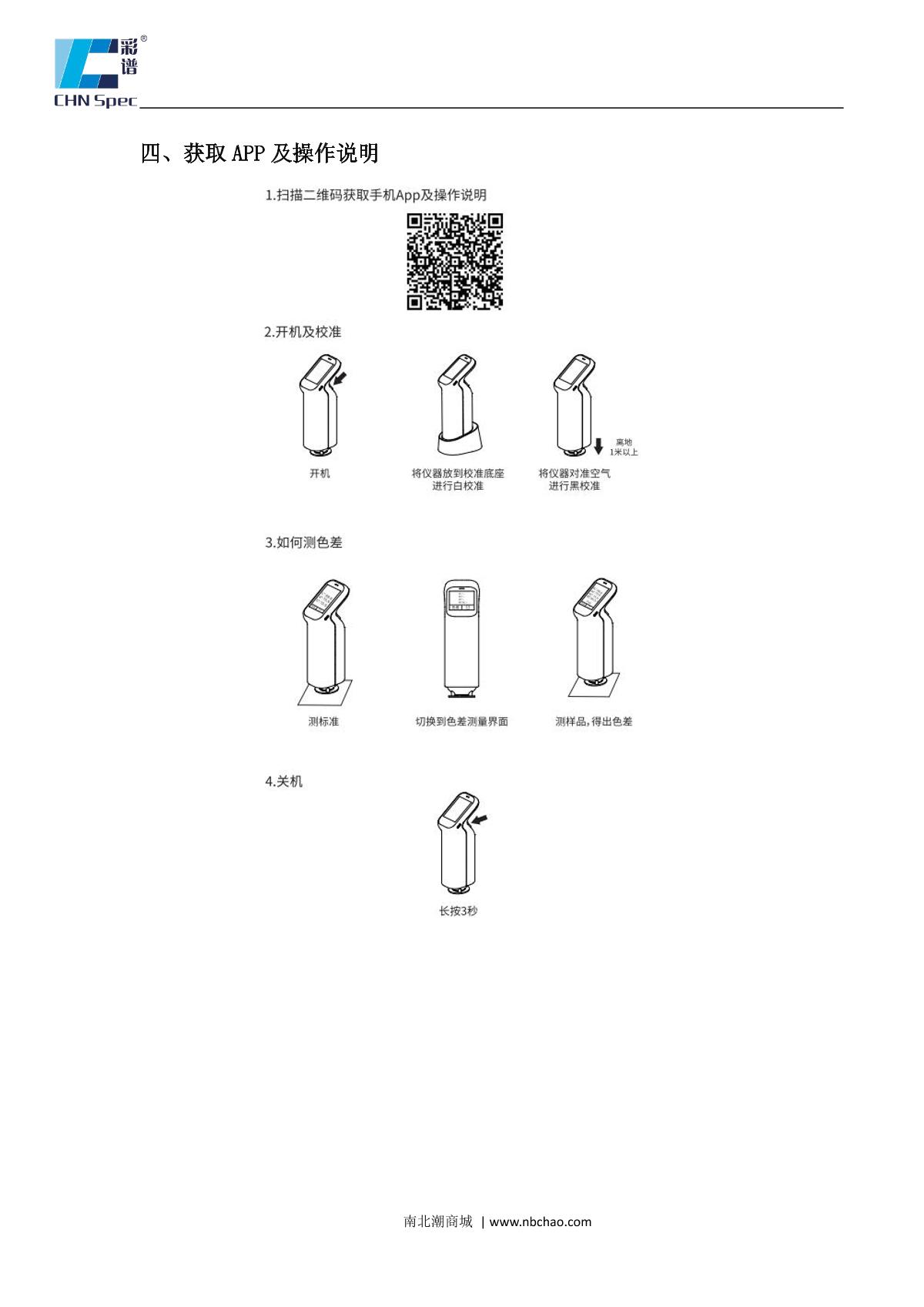 CHNSpec CS-410 Spectroscopic Colorimeter brochure page 4