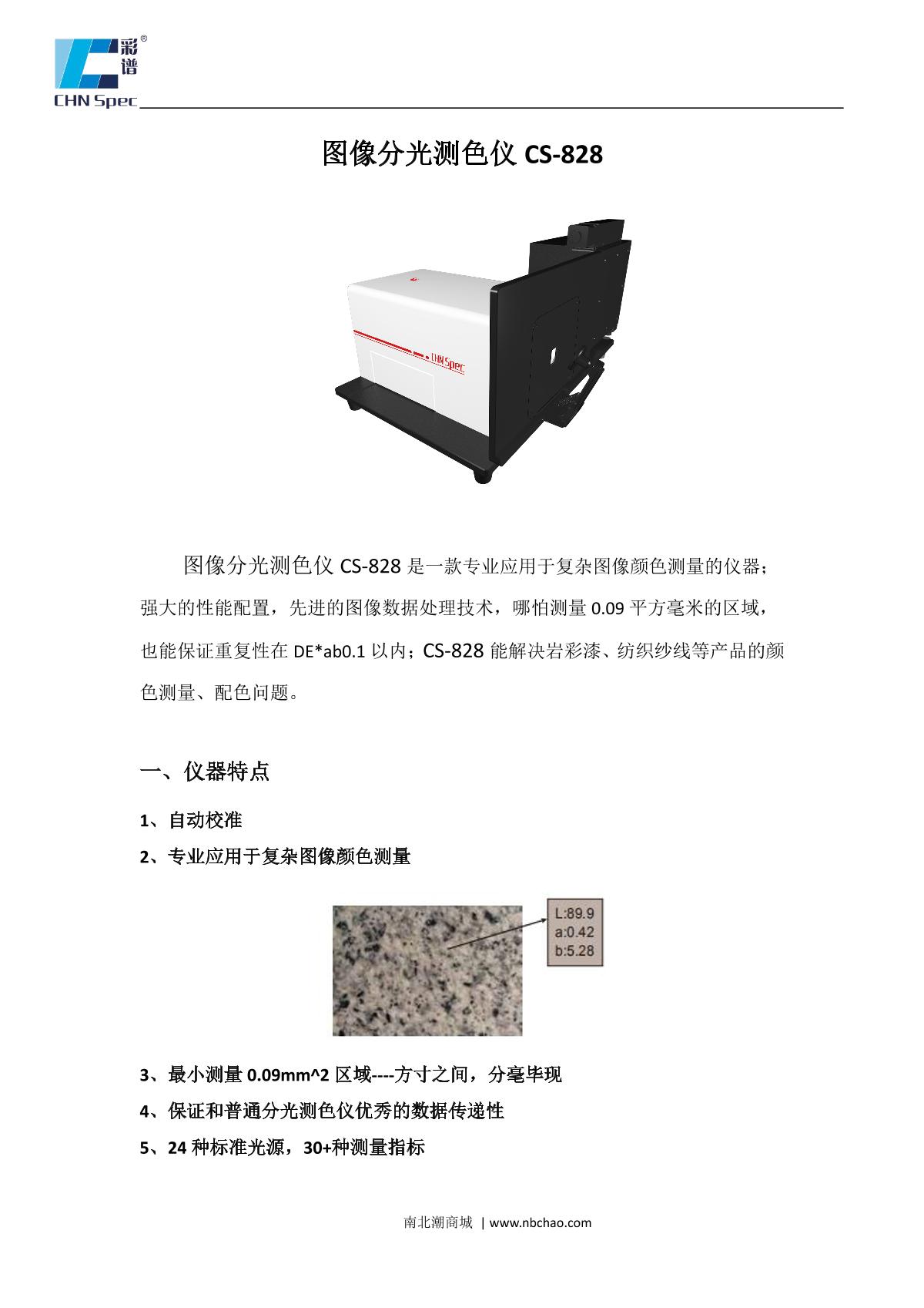 CHNSpec CS-828 Colorimeter brochure page 1