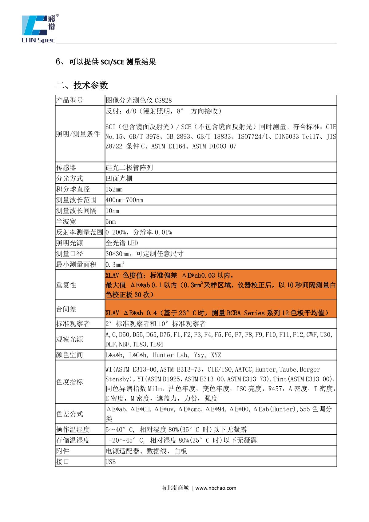 CHNSpec CS-828 Colorimeter brochure page 2
